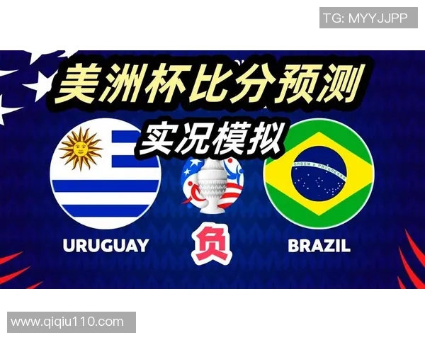 乌拉圭对阵巴西精彩直播全程回顾与赛后分析